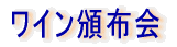 ���C���Еz��