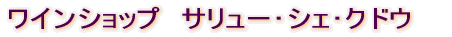 ���C���V���b�v�@�T�����[��V�F��N�h�E 