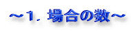 �`�P�D�ꍇ�̐��`