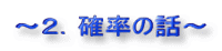 �`�Q�D�m���̘b�`