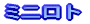 �~�j���g