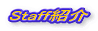 StaffЉ