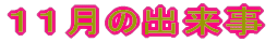�P�P���̏o���� 