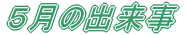 �T���̏o���� 