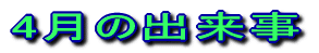 4���̏o���� 