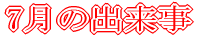 7���̏o���� 