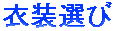 �ߑ��I��