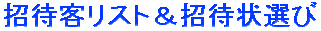 ���ҋq���X�g�����ҏ�I��