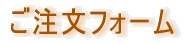 �������t�H�[�� 